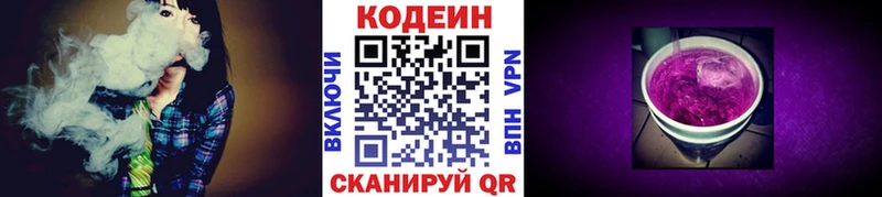 Кодеин Purple Drank  Купить где  Отрадное 